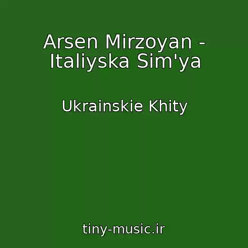 کاور آهنگ Arsen Mіrzoyan - Іtalіyska Sіm'ya از Ukrainskie Khity