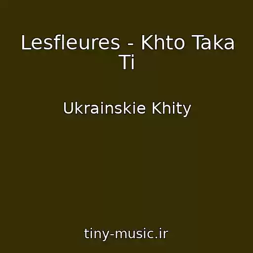کاور آهنگ Lesfleures - Khto Taka Ti از Ukrainskie Khity