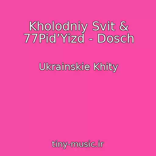 کاور آهنگ Kholodniy Svіt & 77Pid’Yizd - Dosch از Ukrainskie Khity