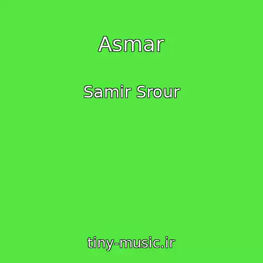 کاور آهنگ Asmar از Samir Srour