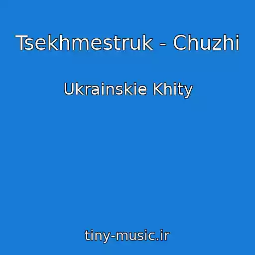 کاور آهنگ Tsekhmestruk - Chuzhі از Ukrainskie Khity