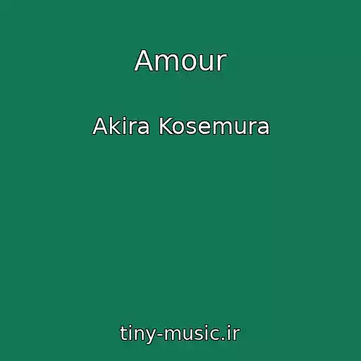 کاور آهنگ Amour از Akira Kosemura