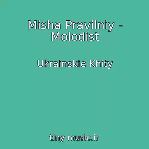 کاور آهنگ Mіsha Pravilniy - Molodіst از Ukrainskie Khity