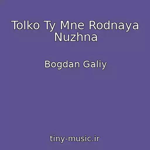 کاور آهنگ Tolko Ty Mne Rodnaya Nuzhna از Bogdan Galiy