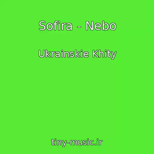 کاور آهنگ Sofira - Nebo از Ukrainskie Khity