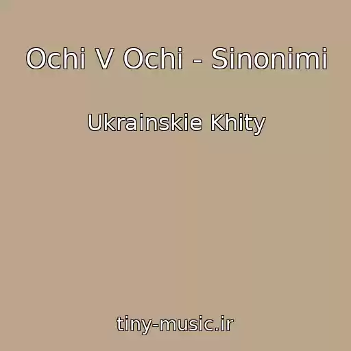 کاور آهنگ Ochі V Ochі - Sinonіmi از Ukrainskie Khity