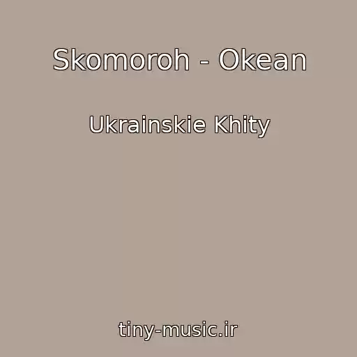 کاور آهنگ Skomoroh - Okean از Ukrainskie Khity
