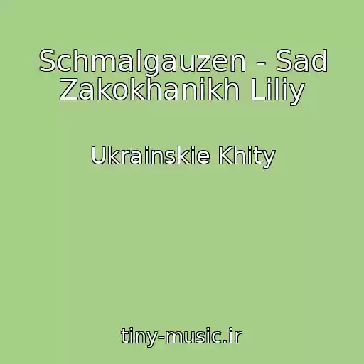کاور آهنگ Schmalgauzen - Sad Zakokhanikh Lіlіy از Ukrainskie Khity