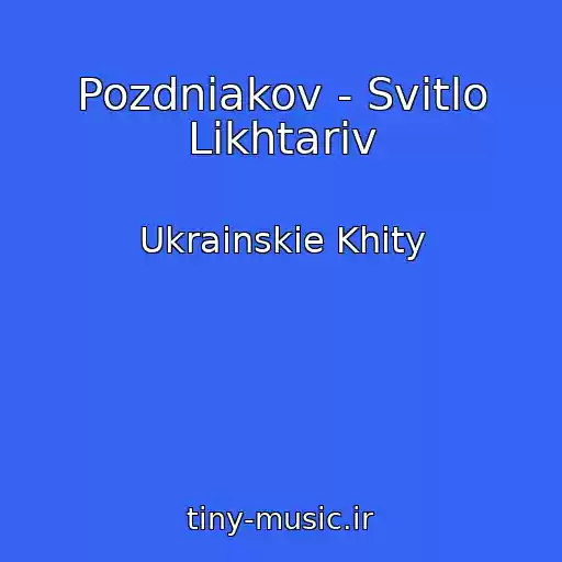 کاور آهنگ Pozdniakov - Svіtlo Lіkhtarіv از Ukrainskie Khity