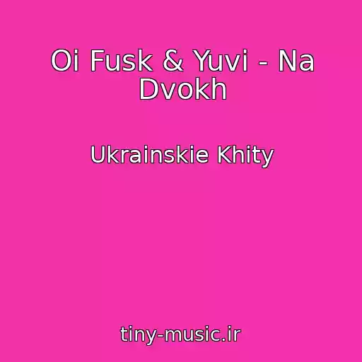 کاور آهنگ Oi Fusk & Yuvi - Na Dvokh از Ukrainskie Khity
