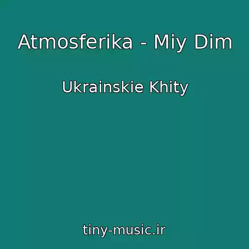کاور آهنگ Atmosferika - Mіy Dіm از Ukrainskie Khity