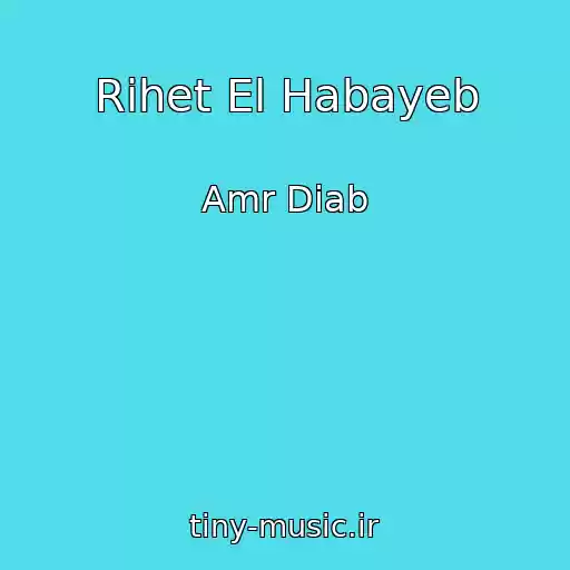 کاور آهنگ Rihet El Habayeb از Amr Diab