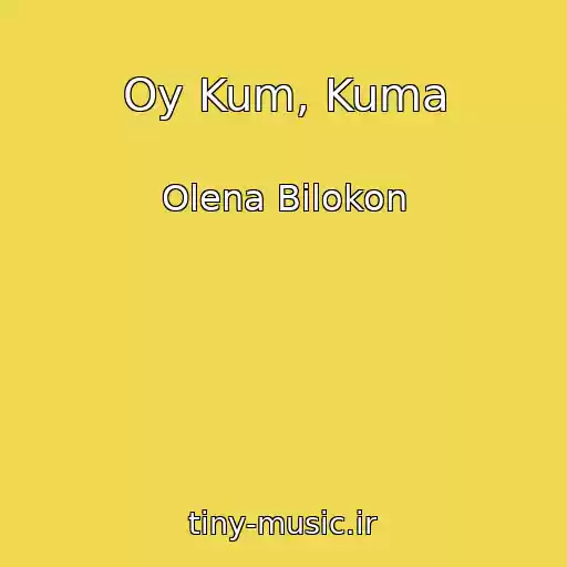 کاور آهنگ Oy Kum, Kuma از Olena Bіlokon