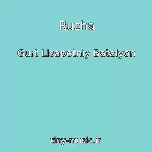 کاور آهنگ Ruzha از Gurt Lіsapetniy Batalyon