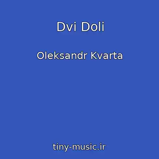 کاور آهنگ Dvі Dolі از Oleksandr Kvarta