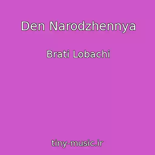 کاور آهنگ Den Narodzhennya از Brati Lobachі