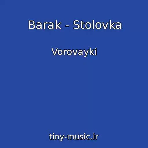 کاور آهنگ Barak - Stolovka از Vorovayki
