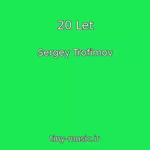 کاور آهنگ 20 Let از Sergey Trofimov