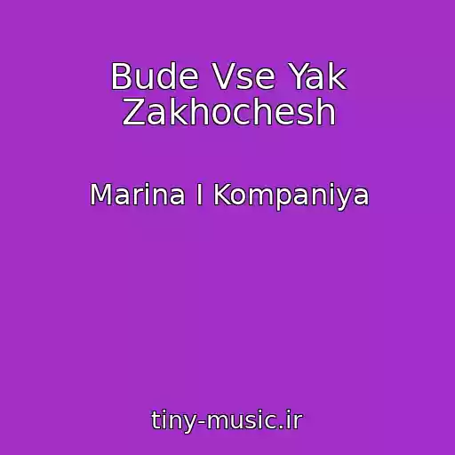 کاور آهنگ Bude Vse Yak Zakhochesh از Marina І Kompanіya