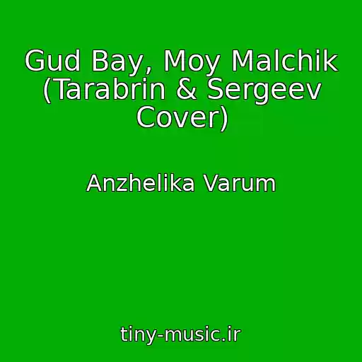 کاور آهنگ Gud Bay, Moy Malchik (Tarabrin & Sergeev Cover) از Anzhelika Varum