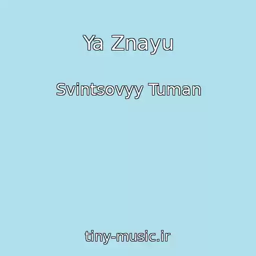 کاور آهنگ Ya Znayu از Svintsovyy Tuman