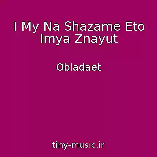 کاور آهنگ I My Na Shazame Eto Imya Znayut از Obladaet
