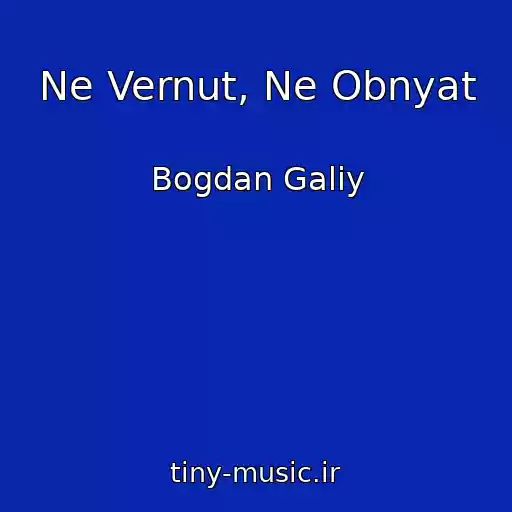کاور آهنگ Ne Vernut, Ne Obnyat از Bogdan Galiy