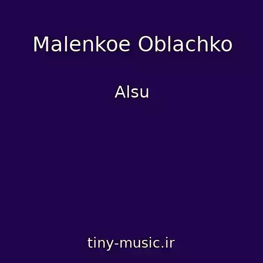 کاور آهنگ Malenkoe Oblachko از Alsu