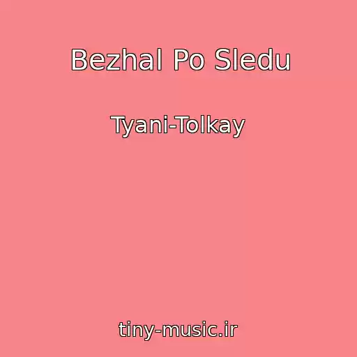کاور آهنگ Bezhal Po Sledu از Tyani-Tolkay