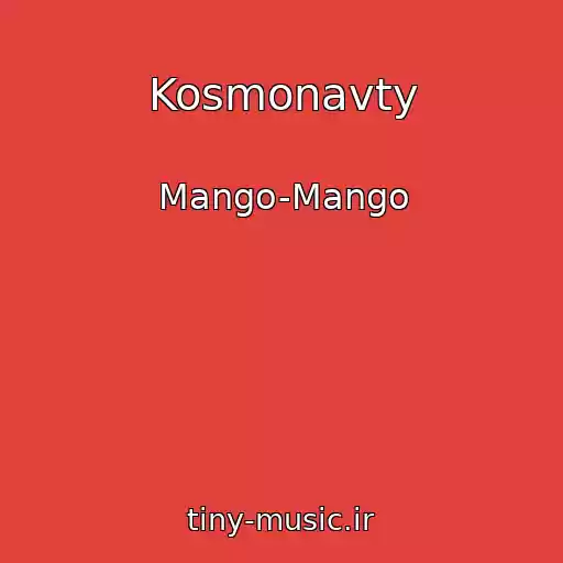 کاور آهنگ Kosmonavty از Mango-Mango