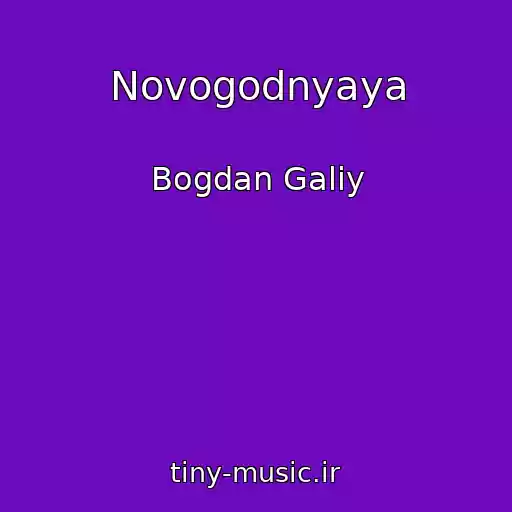 کاور آهنگ Novogodnyaya از Bogdan Galiy