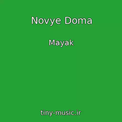 کاور آهنگ Novye Doma از Mayak