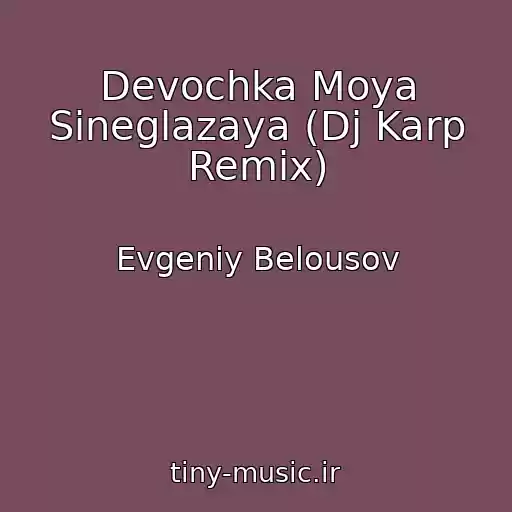 کاور آهنگ Devochka Moya Sineglazaya (Dj Karp Remix) از Evgeniy Belousov