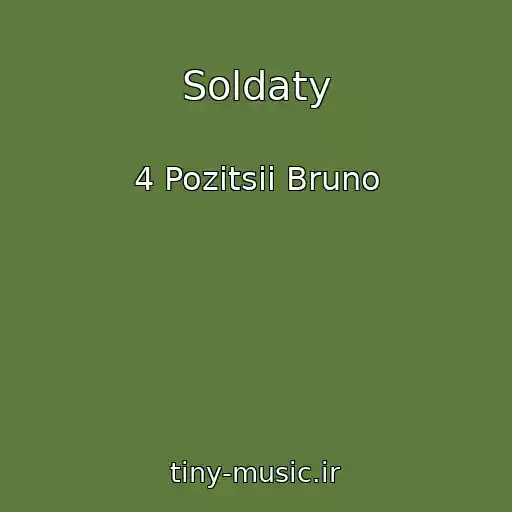 کاور آهنگ Soldaty از 4 Pozitsii Bruno