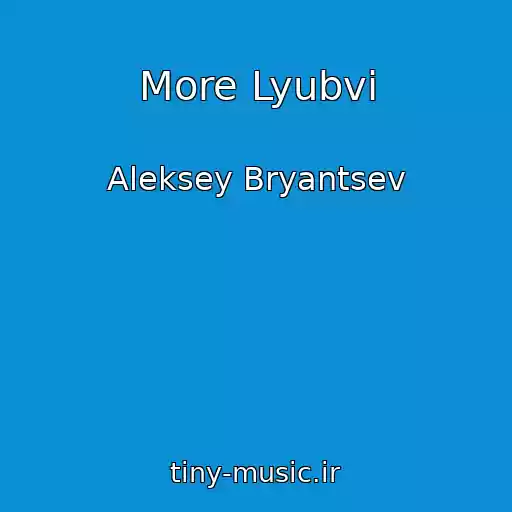 کاور آهنگ More Lyubvi از Aleksey Bryantsev
