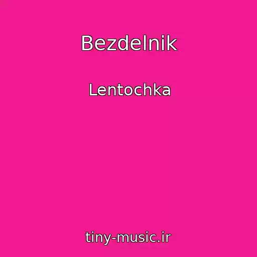 کاور آهنگ Bezdelnik از Lentochka