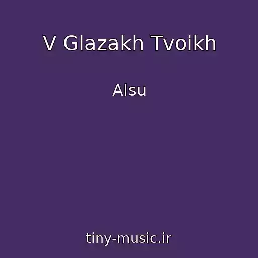 کاور آهنگ V Glazakh Tvoikh از Alsu