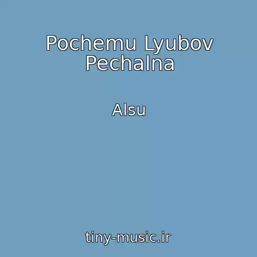 کاور آهنگ Pochemu Lyubov Pechalna از Alsu