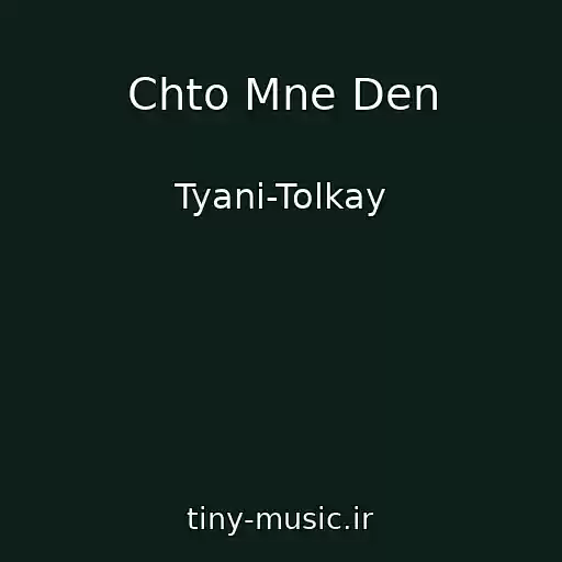 کاور آهنگ Chto Mne Den از Tyani-Tolkay