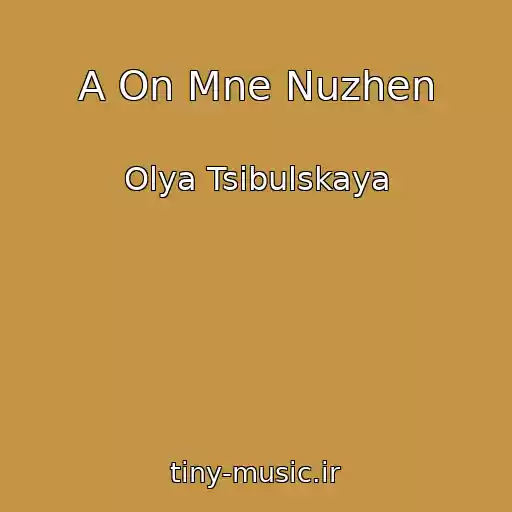 کاور آهنگ A On Mne Nuzhen از Olya Tsibulskaya