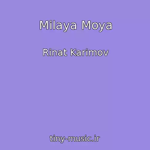 کاور آهنگ Milaya Moya از Rinat Karimov