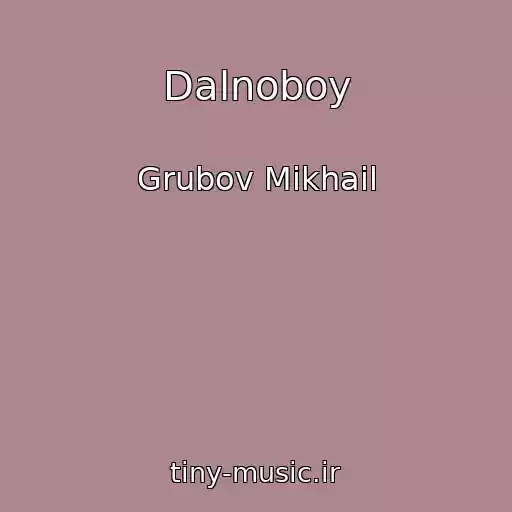کاور آهنگ Dalnoboy از Grubov Mikhail