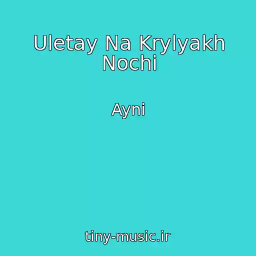 کاور آهنگ Uletay Na Krylyakh Nochi از Ayni