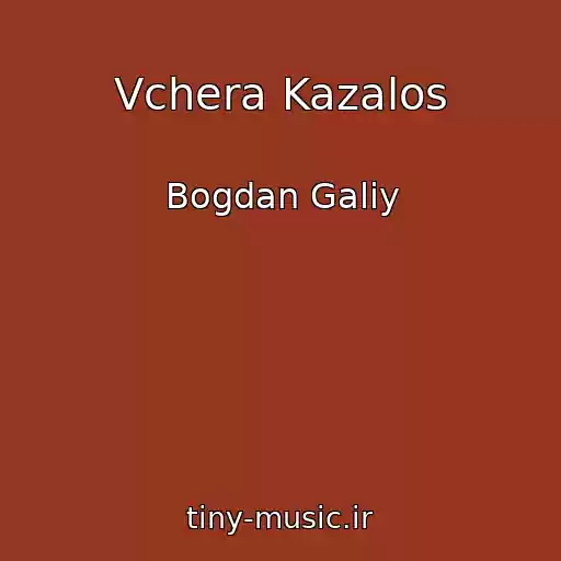 کاور آهنگ Vchera Kazalos از Bogdan Galiy