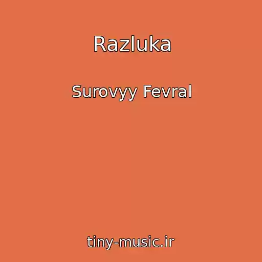 کاور آهنگ Razluka از Surovyy Fevral
