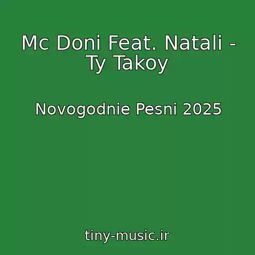 کاور آهنگ Mc Doni Feat. Natali - Ty Takoy از Novogodnie Pesni 2025