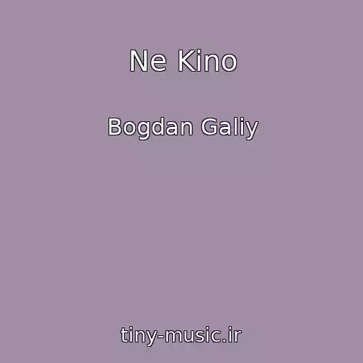 کاور آهنگ Ne Kino از Bogdan Galiy