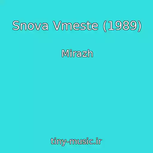 کاور آهنگ Snova Vmeste (1989) از Mirazh