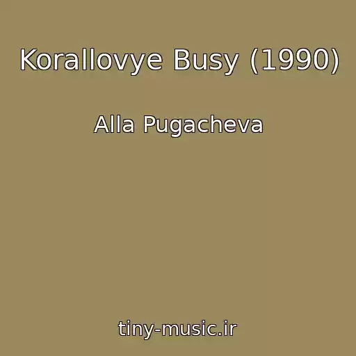کاور آهنگ Korallovye Busy (1990) از Alla Pugacheva