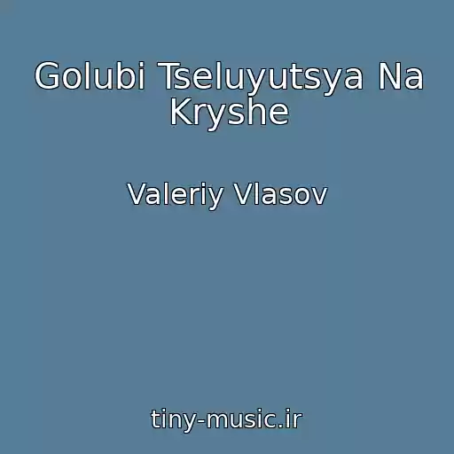کاور آهنگ Golubi Tseluyutsya Na Kryshe از Valeriy Vlasov